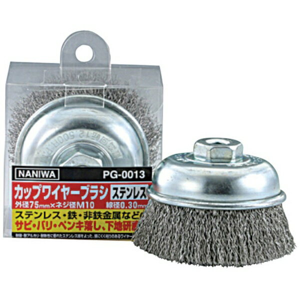 乐天商城 - ナニワ研磨工業｜NANIWA ABRASIVE ナニワ PG-0013 カップワイヤーブラシ75xM10 ステンレス