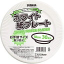 サンナップ|SUNNAP ホワイト 紙プレート 18cm 30枚入 P1830WH