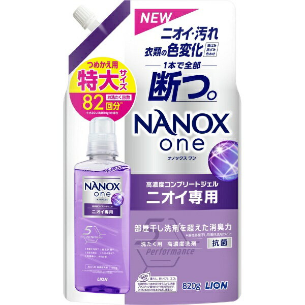 LION｜ライオン NANOX one ナノックス ワン ニオイ専用 つめかえ用 特大 820g