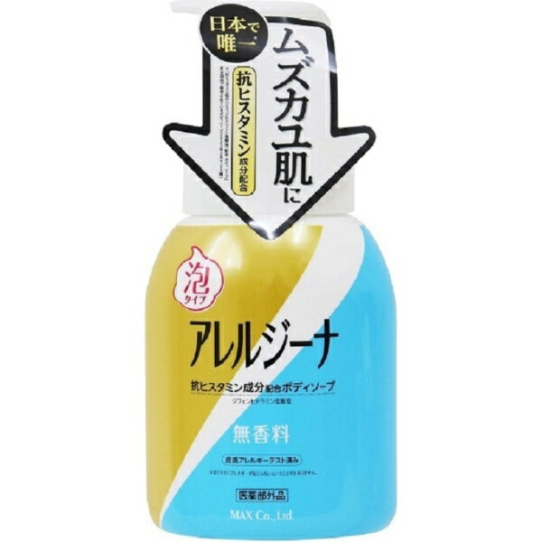 マックス｜MAX アレルジーナ 抗ヒスタミン成分配合泡ボディソープ 本体 450mL