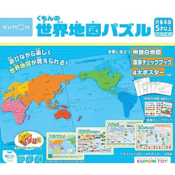 くもん出版｜KUMON PUBLISHING くもん出版 PN-22 くもんの世界地図パズル