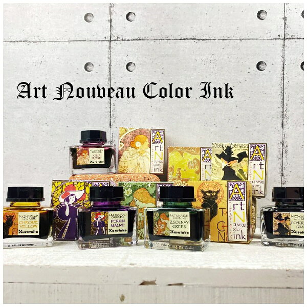 呉竹｜Kuretake ink-cafe アール・ヌーヴォーカラーインク 万年筆インク コンクリ...