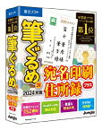 ジャングル｜Jungle 筆ぐるめ 31 2024年版 宛名印刷・住所録プラス [Windows用]