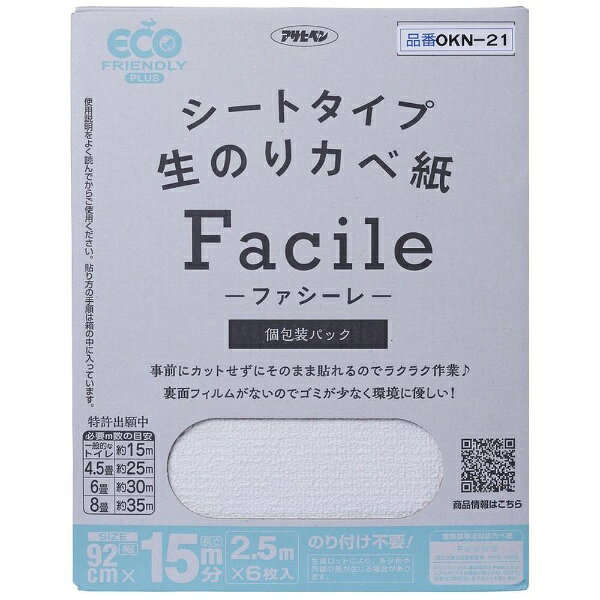 壁紙をカットせずにそのまま貼れるのでラクラク作業！