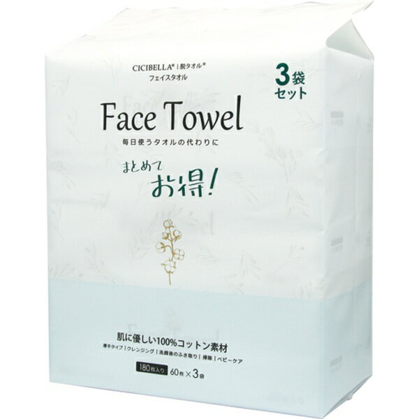 シシベラ|CICIBELLA LaBella(ラベラ) CICIBELLA(シシベラ) フェイスタオル 180枚(60枚入×3袋)
