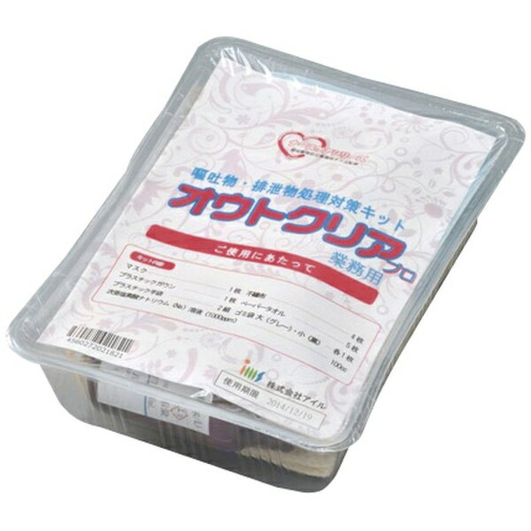 アイル 嘔吐物処理キット オウトクリアプロ