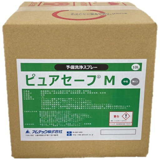 アムテック|AMTEC ピュアセーフM 10L 1本 アムテック|AMTEC ピュアセーフM 10L 1本