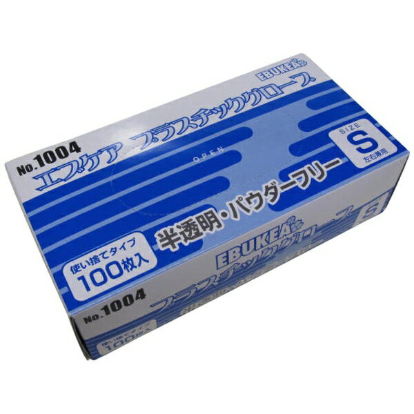 エブノ｜EBUNO エブケアプラスチックグローブ 粉無（S） 1004 100枚入（箱入） 半透明