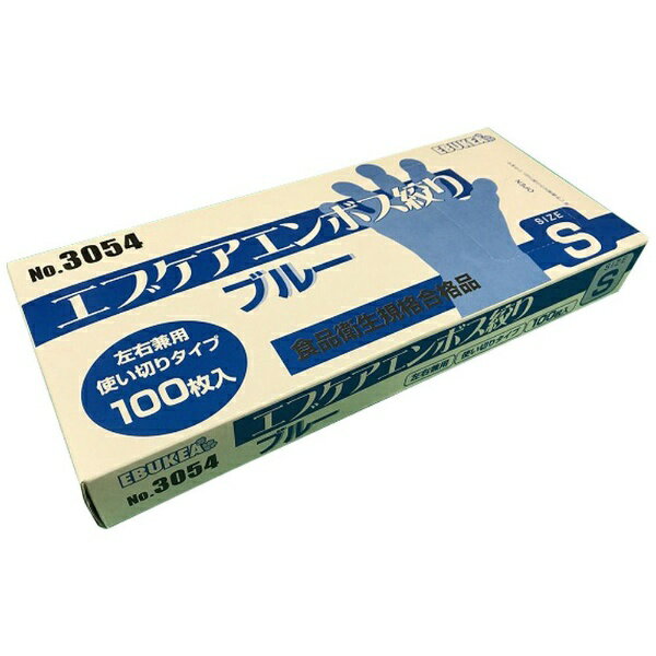 エブノ｜EBUNO エブケアエンボス絞り（S） 3054 100枚入（箱入） ブルー