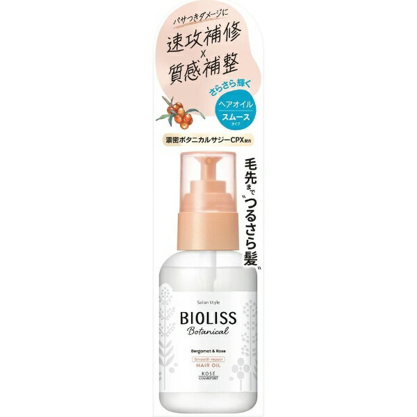 コーセーコスメポート｜KOSE COSMEPORT SS BIOLISS（ビオリス）ボタニカル スムースリペア ヘアオイル 80mL