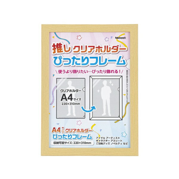 ナカバヤシ｜Nakabayashi クリアホルダーぴったりフレーム A4サイズ