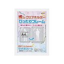 ナカバヤシ|Nakabayashi クリアホルダーぴったりフレーム A4サイズ