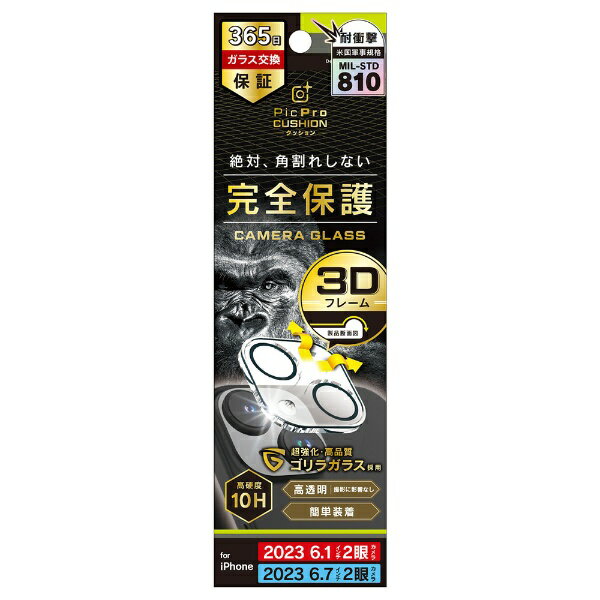トリニティ｜Trinity iPhone 15（6.1インチ）［PicPro CUSHION］ ゴリラガラス クリア カメラレンズ保護ガラス TR-IP23M2-LCF-GOCCL