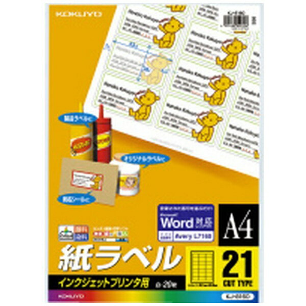 KOKUYO｜コクヨ 〔インクジェット〕紙ラベル スタンダード (38.1x63.5x0.12mm) KJ-8160 [A4 /20シート /21面]