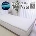 オーシン|OSHIN ファインエアー TWIN Std S