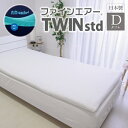 オーシン｜OSHIN ファインエアー　TWIN Std　D