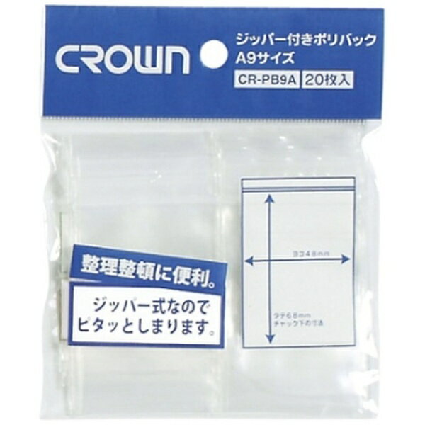 クラウン｜CROWN ジッパー付ポリバック（A9用） CR-PB9A-T（20枚）