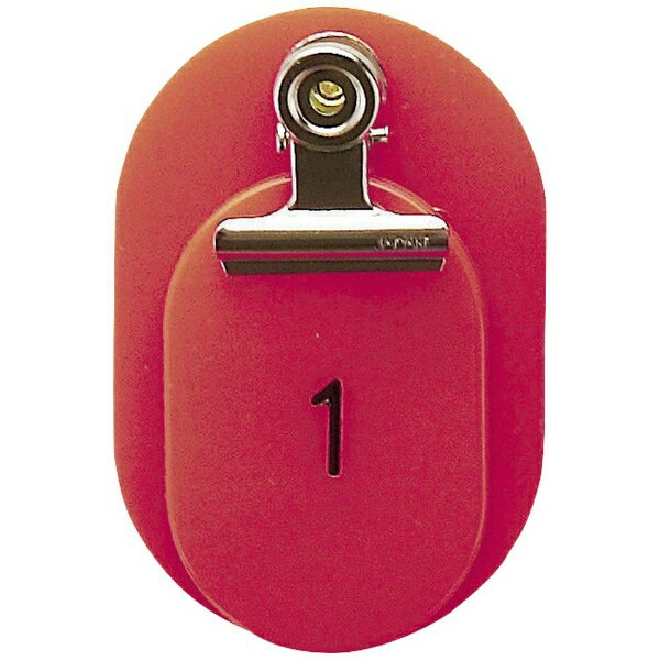 ●親札、子札の2枚1組。●表面は番号、裏面は無地になっています。●親札にはクリップがついています。