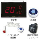 マイコール|MYCALL スマジオナース30台+レシーバー5台 SMDST1530N ホワイト