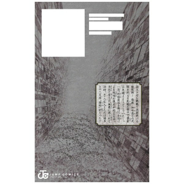 集英社｜SHUEISHA 双星の陰陽師 32巻