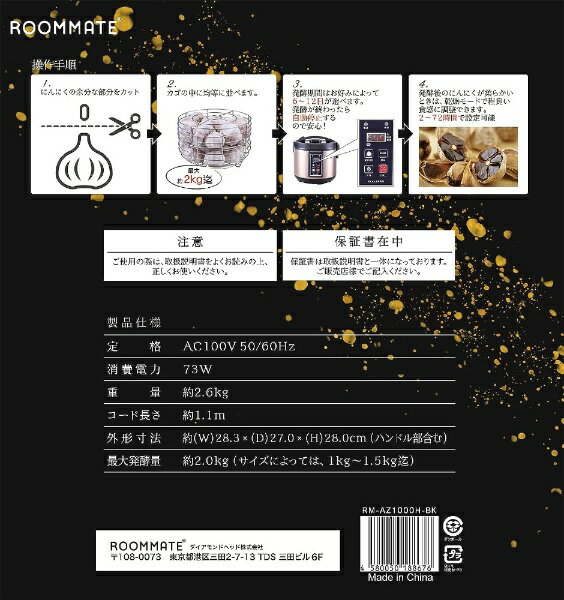 ダイアモンドヘッド｜Diamond Head ROOMMATE RM-AZ1000H-BK [黒にんにく発酵器] RM...