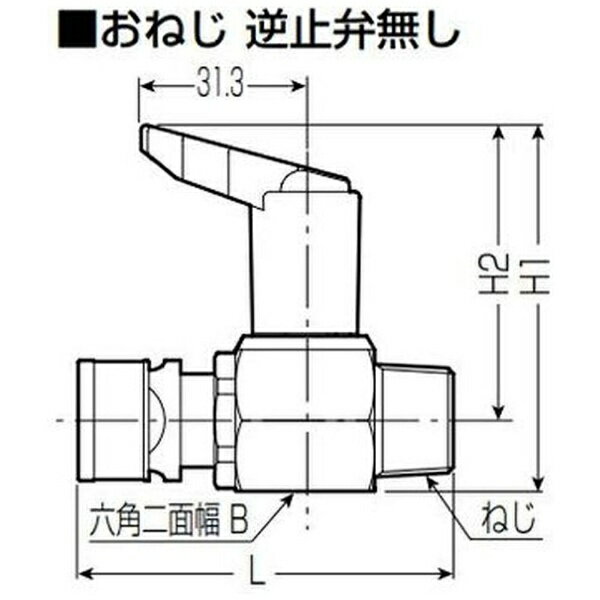 未来工業｜Mirai Industry バルブ付アダプターおねじ逆止弁無し