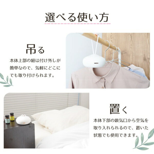 THANKO｜サンコー クローゼット用アロマディフューザー「ぽわりん」 ARDFCLCWH