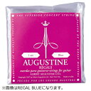 AUGUSTINE|オーガスチン クラシック・ギター弦 AU41REGAL1ST