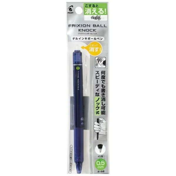PILOT - PILOT｜パイロット フリクションボールノック ボールペン パック入り ブルーブラック(インク色：ブルーブラック) P-LFBK-23EF-BB [0.5mm]