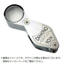 【エントリーで最大全額ポイント還元|7/18迄】 池田レンズ工業|IKEDA LENS INDUSTRIAL 池田レンズ メタルホルダールーペ 倍率10倍 70...