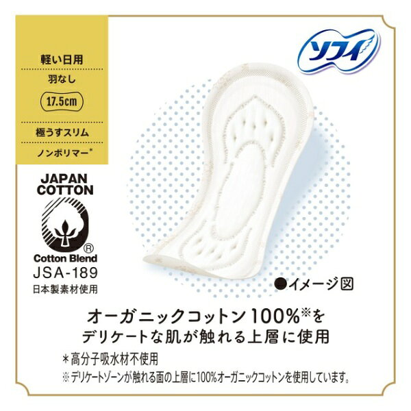 ユニチャーム｜unicharm sofy（ソフィ）はだおもい オーガニックコットン 極うすスリム 軽い日用 17.5cm 羽なし 30枚 biccamera-14399558 楽天ビック(ビックカメラ×楽天) サンプル画像3