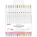ゼブラ|ZEBRA CLICKART(クリッカート) 水性マーカー 12色セット(やさしくペールな色合い) WYSS22-12CPL