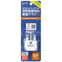 YAZAWA|ヤザワ 海外用電源プラグ BFタイプ(変換前: A・B・C・O・SE・BF・B3・O2 → 変換後: BF、対応電圧: 100V〜250V) KP5