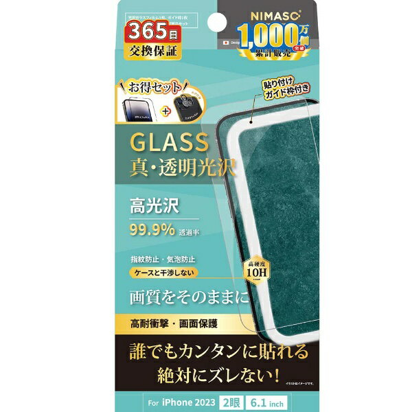 NIMASO｜ニマソ iPhone 15（6.1インチ） ガラスフィルム+レンズフィルムセット ガイド枠付 安心交換保証