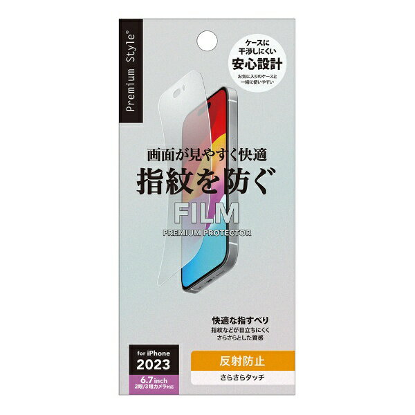 PGA｜ピージーエー iPhone 15 Plus／15 Pro Max（6.7インチ） 液晶保護フィルム ［指紋・反射防止］ Premium Style PG-23CAG01