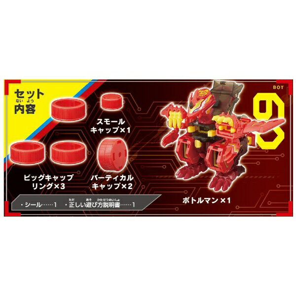 タカラトミー｜TAKARA TOMY キャップ革命 ボトルマン BOT-60 コーラオーG 2