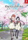 エンターグラム|ENTERGRAM 結城友奈は勇者である 〜花結いのきらめき〜 下巻【Switch】 【代金引換配送不可】