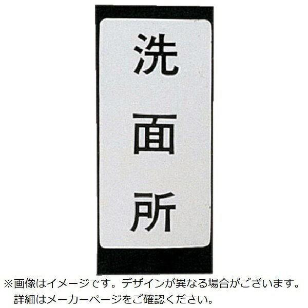 カクダイ｜KAKUDAI カクダイ 682-041-2 表示ラベル/洗面