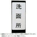 カクダイ|KAKUDAI カクダイ 682-041-3 表示ラベル/ユニットバス
