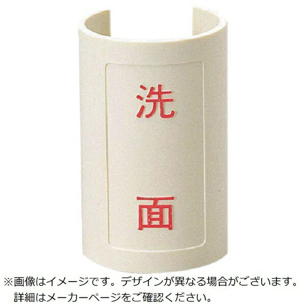 カクダイ｜KAKUDAI カクダイ 682-044-4 表示プレート（赤）/洗濯