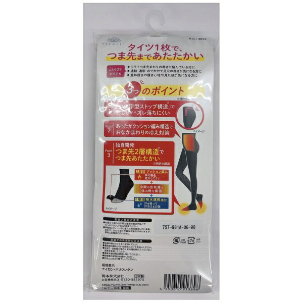 岡本｜OKAMOTO ココピタ あったか実感 タイツ110デニール M-L ココピタ ブラック
