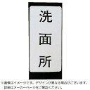 カクダイ|KAKUDAI カクダイ 682-041-10 表示ラベル/一次側