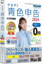 リオ｜RIO やるぞ！青色申告2024フリーランス・個人事業