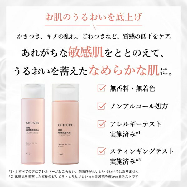 ちふれ化粧品｜CHIFURE 敏感肌用乳液 本体 150mL