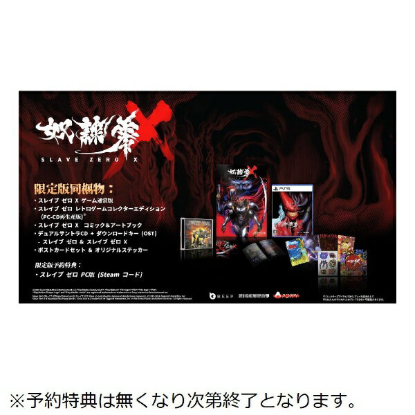 Beep Japan｜ビープジャパン SLAVE ZERO X 限定版【PS5】 【代金引換配送不可】