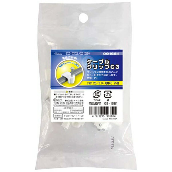オーム電機｜OHM ELECTRIC [ケーブルクリップ C3 白25個]