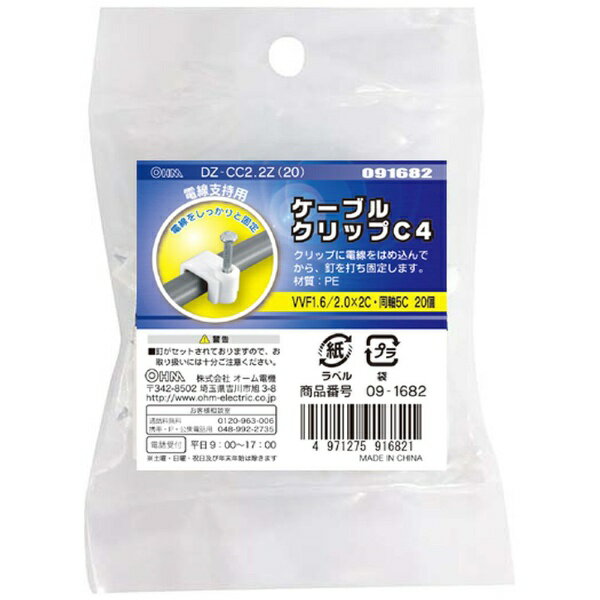 オーム電機｜OHM ELECTRIC [ケーブルクリップ C4 白20個]