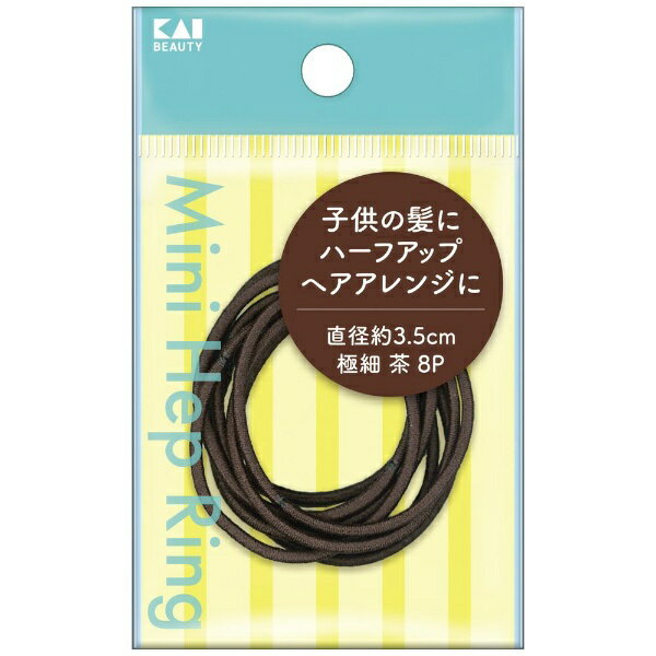 貝印｜Kai Corporation ミニヘップリング 極細 8P 茶 KQ0020