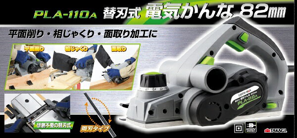 高儀｜TAKAGI EM　電気カンナ EARTH MAN PLA-110A