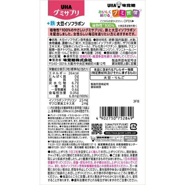 UHA味覚糖｜UHA Mikakuto グミサプリ 鉄+大豆イソフラボン 14日分（28粒）